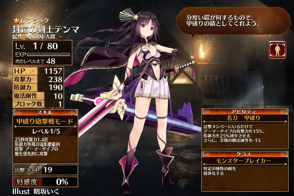 封鎧の剣士テンマ 千年戦争アイギス攻略 Wiki