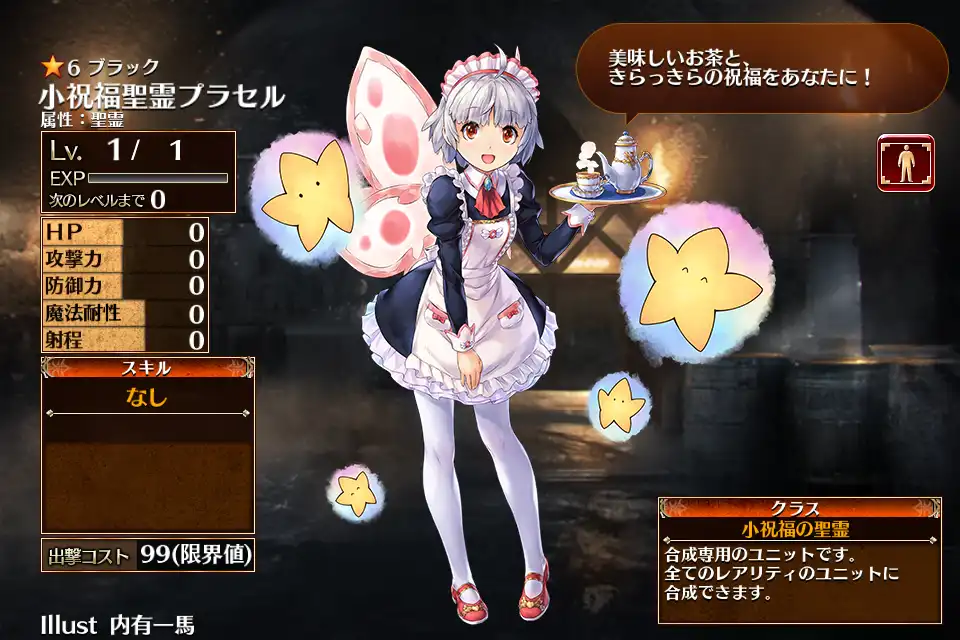 小祝福聖霊プラセル 千年戦争アイギス攻略 Wiki