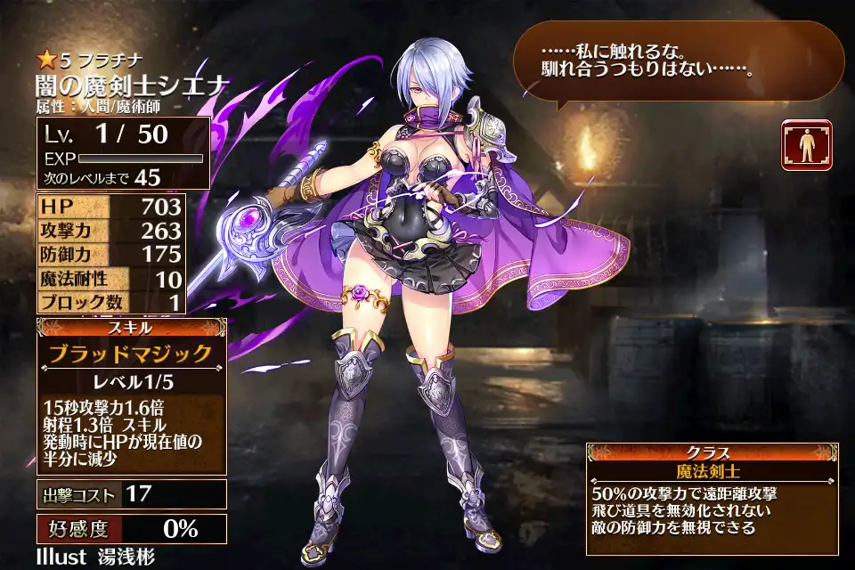 闇の魔剣士シエナ 千年戦争アイギス攻略 Wiki