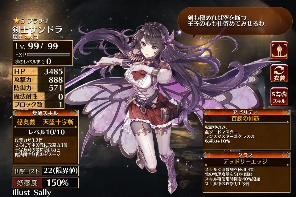 第二覚醒　デッドリーエッジ