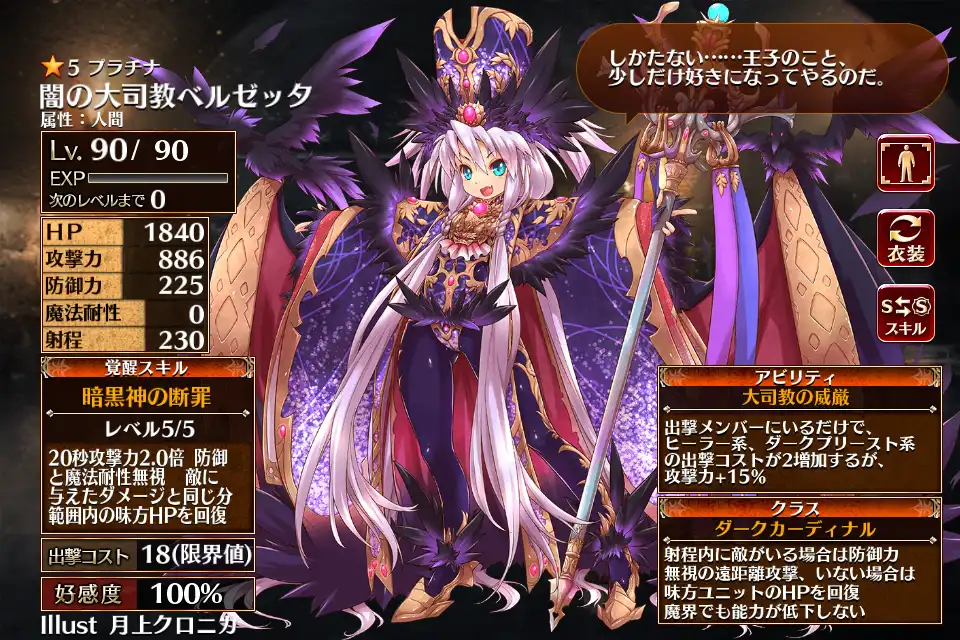 闇の大司教ベルゼッタ 千年戦争アイギス攻略 Wiki