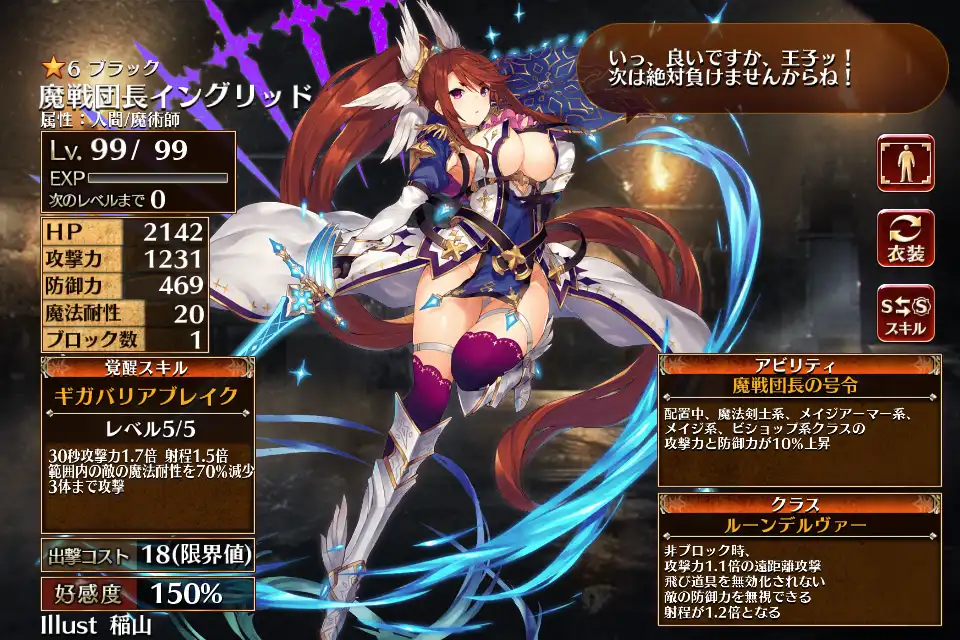 第二覚醒　ルーンデルヴァー