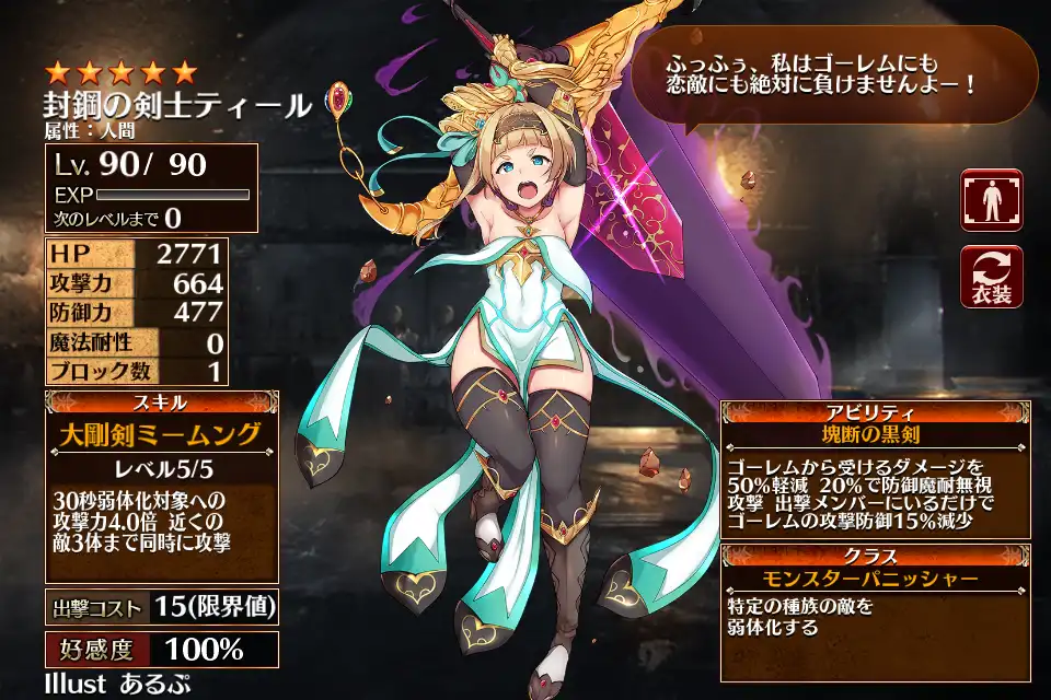 封鋼の剣士ティール 千年戦争アイギス攻略 Wiki