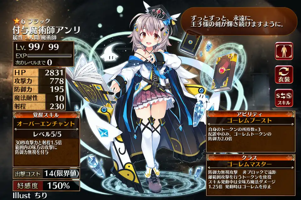 付与魔術師アンリ 千年戦争アイギス攻略 Wiki