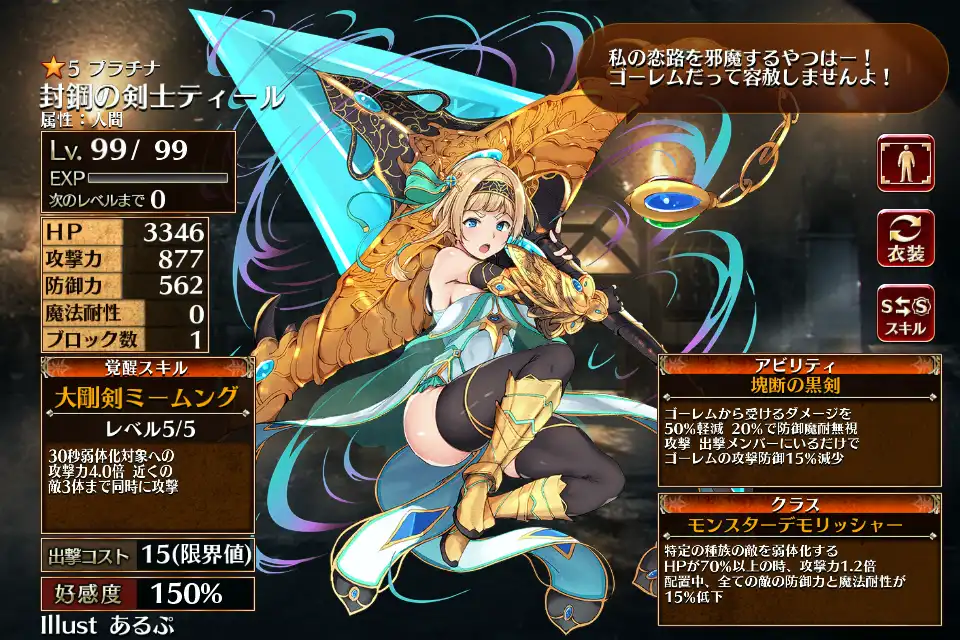 封鋼の剣士ティール 千年戦争アイギス攻略 Wiki