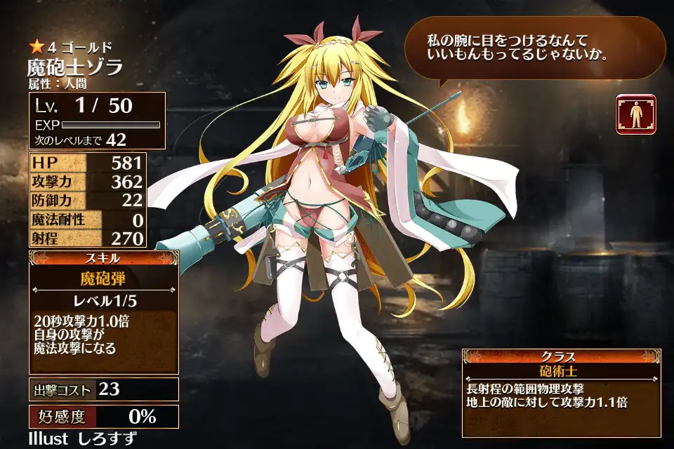 魔砲士ゾラ 千年戦争アイギス攻略 Wiki