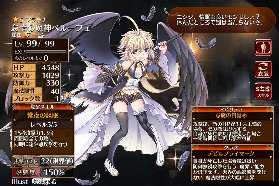 怠惰の魔神ベルーフェ 千年戦争アイギス攻略 Wiki