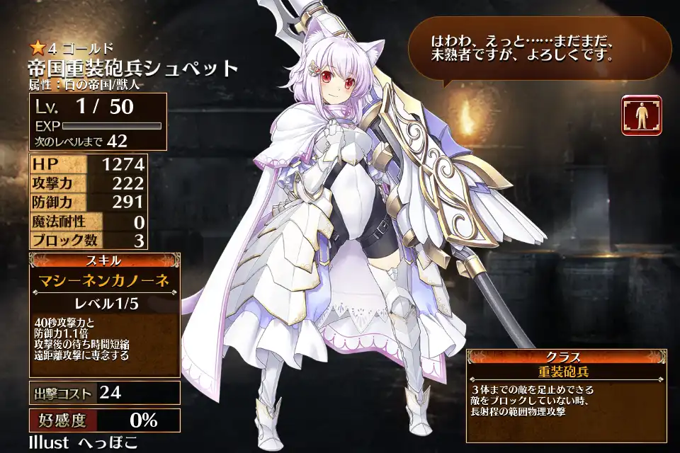 帝国重装砲兵シュペット 千年戦争アイギス攻略 Wiki