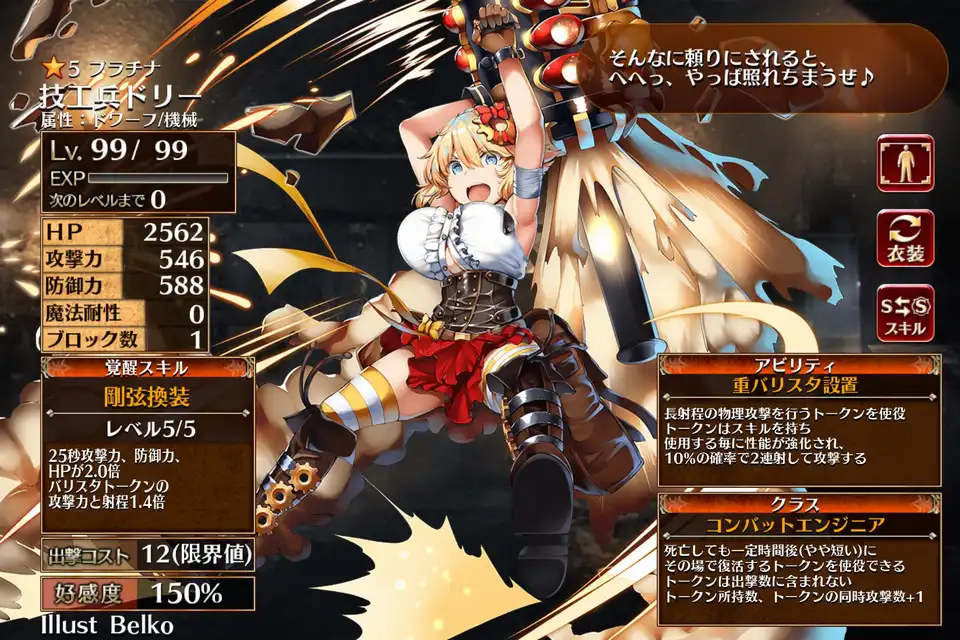 技工兵ドリー 千年戦争アイギス攻略 Wiki