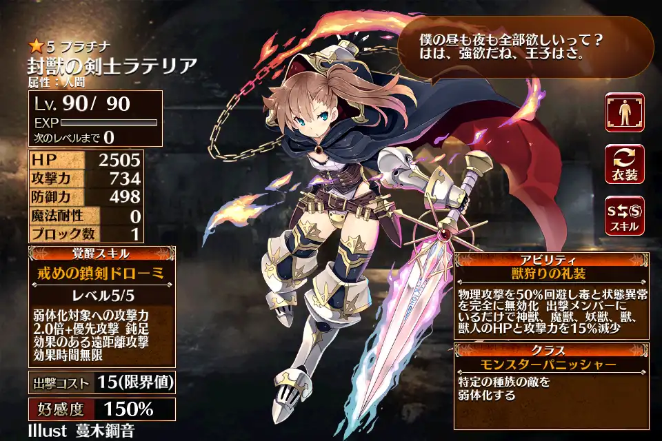 封獣の剣士ラテリア 千年戦争アイギス攻略 Wiki