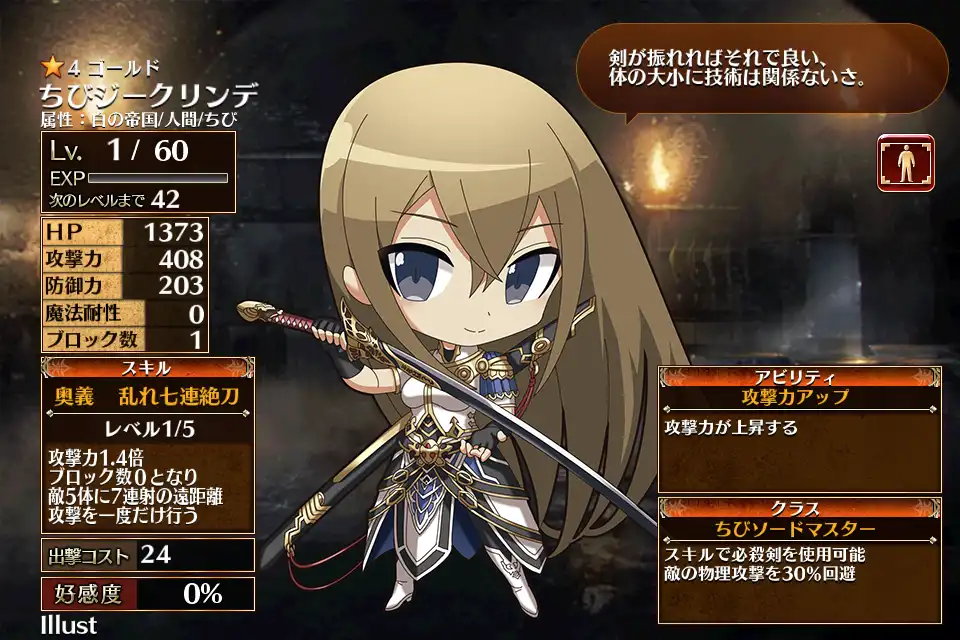 ちびジークリンデ 千年戦争アイギス攻略 Wiki