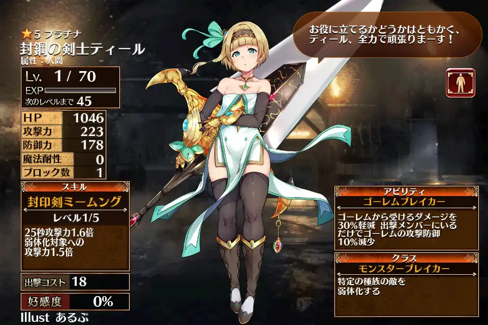封鋼の剣士ティール 千年戦争アイギス攻略 Wiki