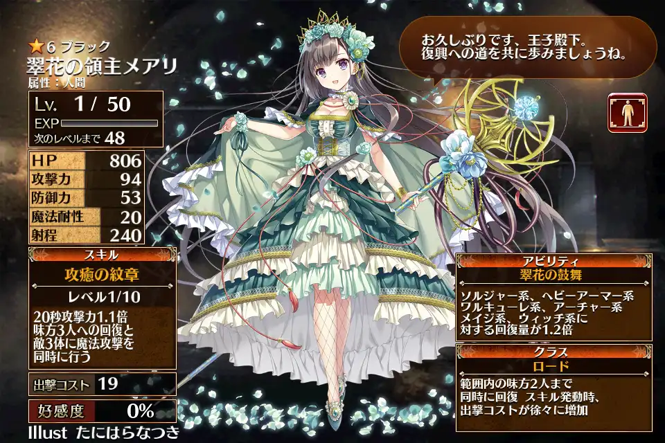翠花の領主メアリ 千年戦争アイギス攻略 Wiki