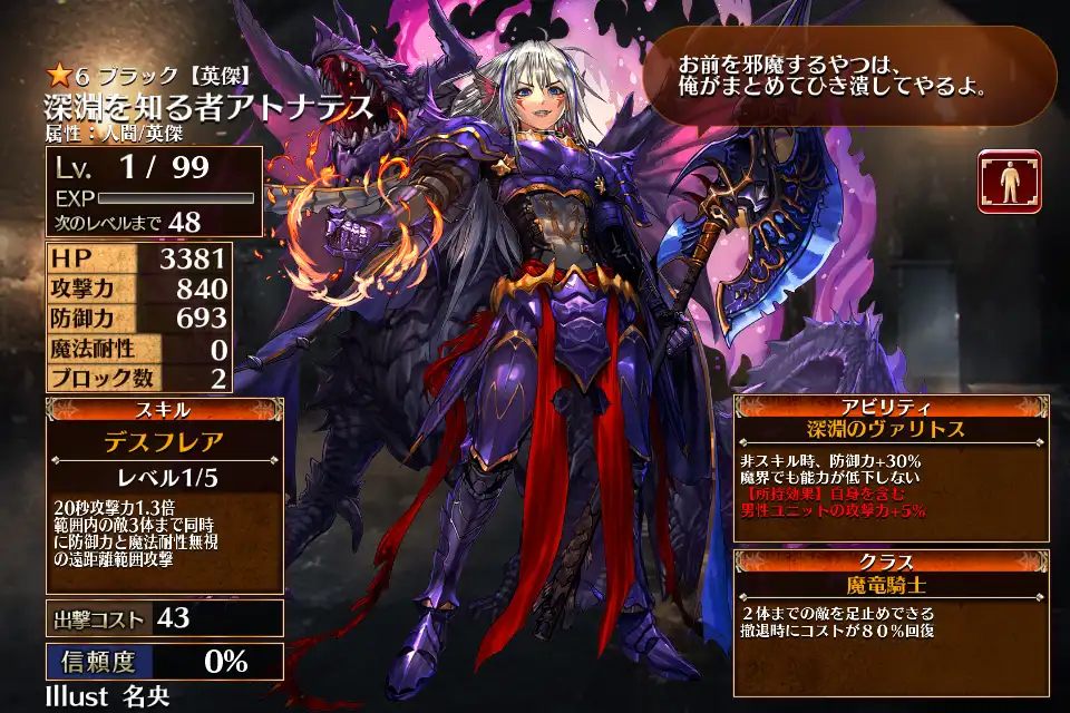 深淵を知る者アトナテス 千年戦争アイギス攻略 Wiki