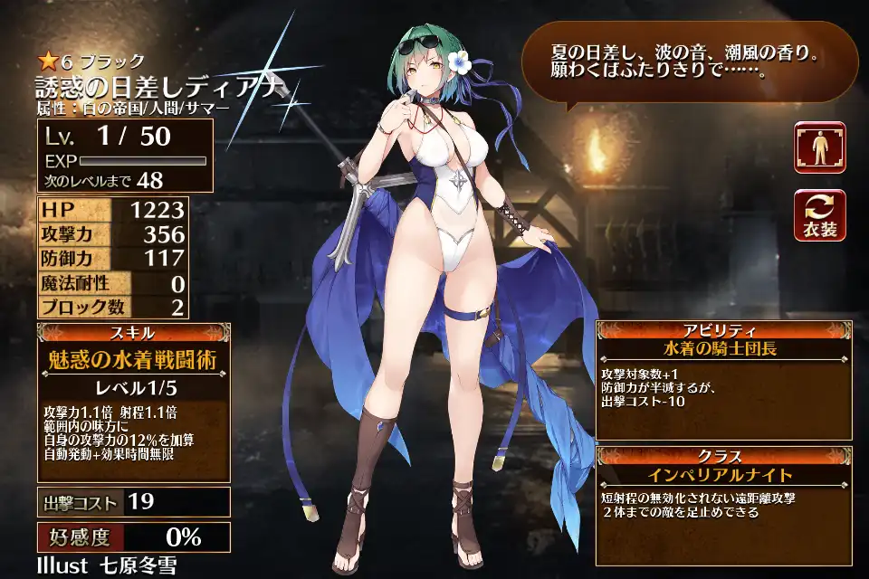誘惑の日差しディアナ 千年戦争アイギス攻略 Wiki