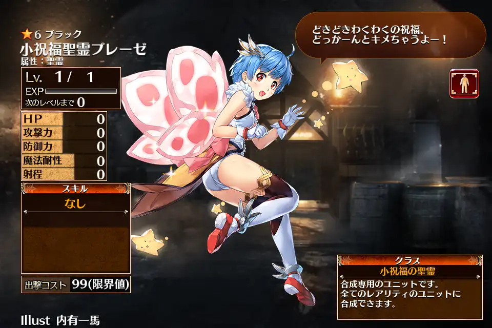 小祝福聖霊プレーゼ 千年戦争アイギス攻略 Wiki