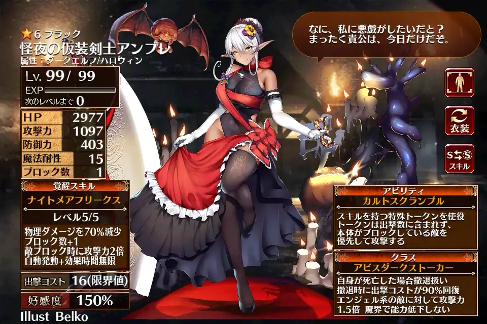 怪夜の仮装剣士アンブレ 千年戦争アイギス攻略 Wiki