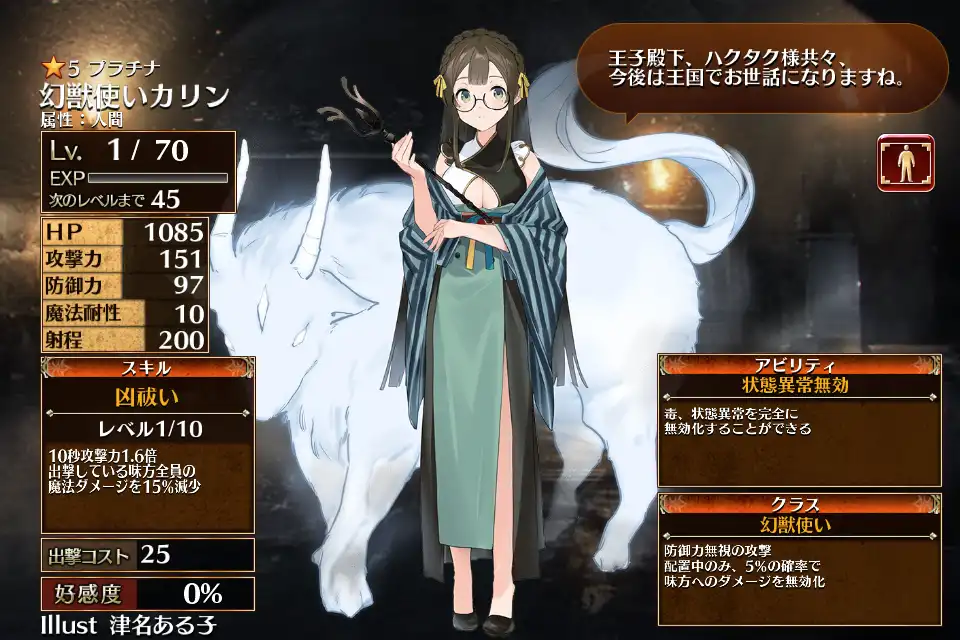 幻獣使いカリン 千年戦争アイギス攻略 Wiki