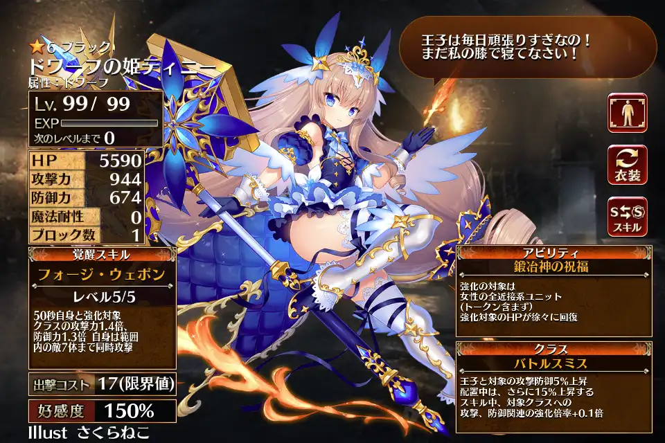 ドワーフの姫ティニー 千年戦争アイギス攻略 Wiki