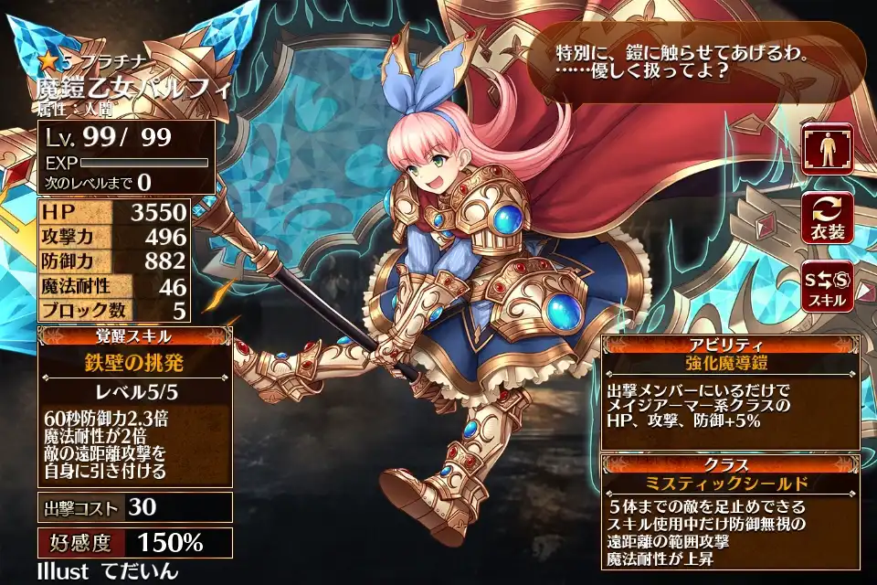 魔鎧乙女パルフィ 千年戦争アイギス攻略 Wiki