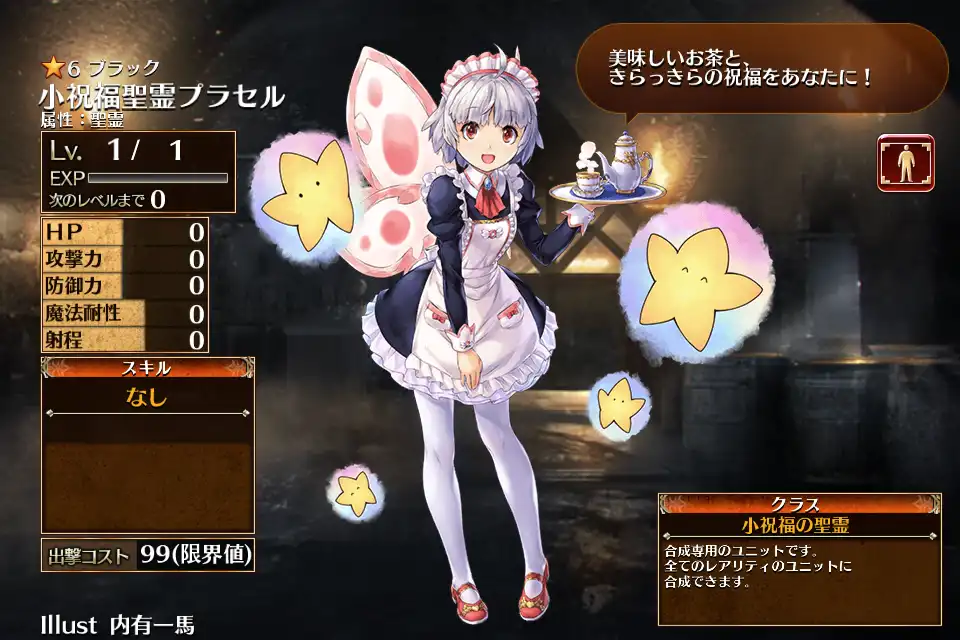 小祝福聖霊プラセル 千年戦争アイギス攻略 Wiki
