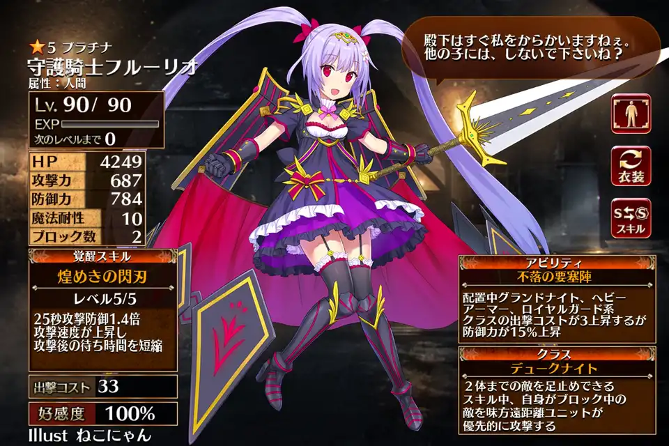 守護騎士フルーリオ 千年戦争アイギス攻略 Wiki