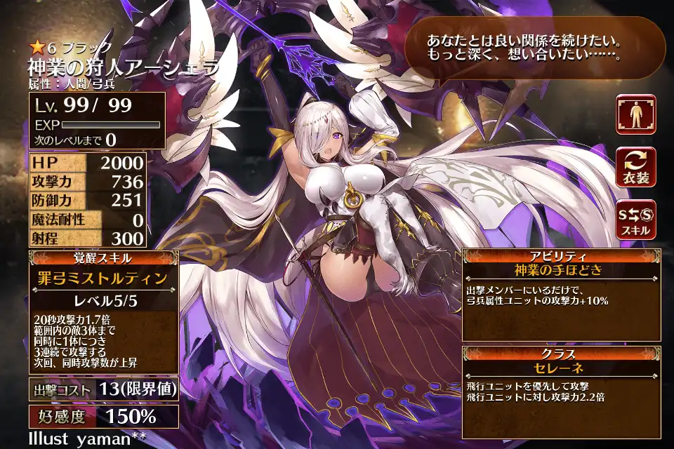 第二覚醒　セレーネ