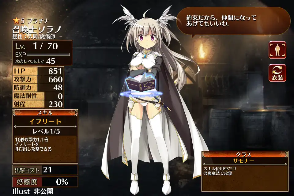 召喚士ソラノ 千年戦争アイギス攻略 Wiki