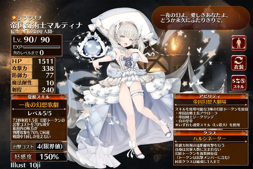 帝国幻術士マルティナ 千年戦争アイギス攻略 Wiki