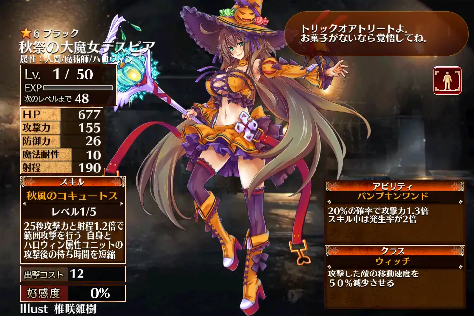 秋祭の大魔女デスピア 千年戦争アイギス攻略 Wiki