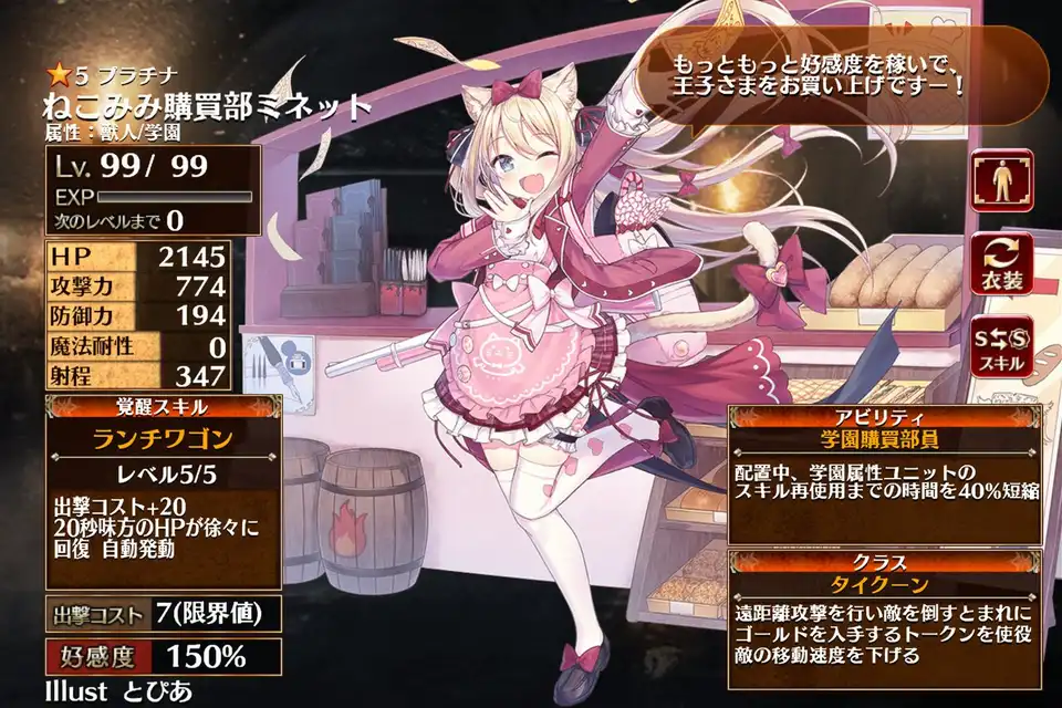 ねこみみ購買部ミネット 千年戦争アイギス攻略 Wiki