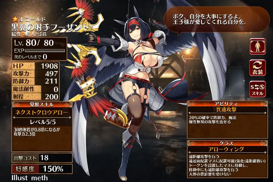 黒翼の射手フーザント 千年戦争アイギス攻略 Wiki