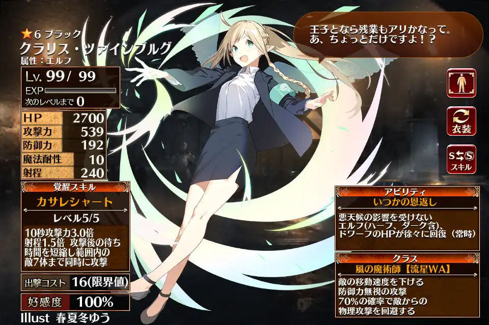 クラリス ツァインブルグ 千年戦争アイギス攻略 Wiki
