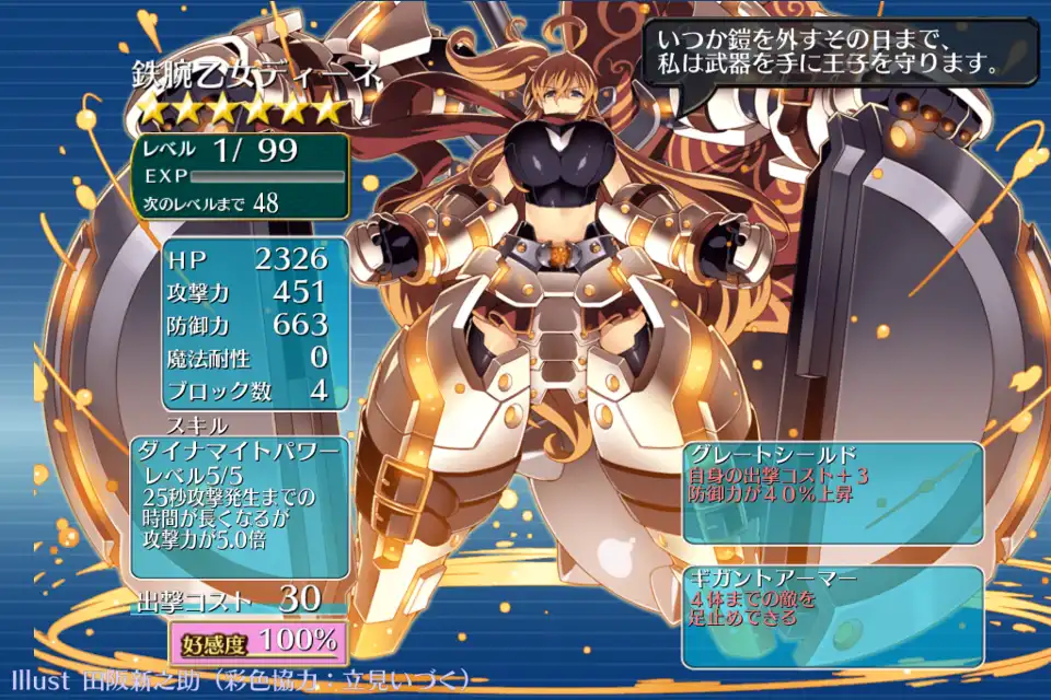 鉄腕乙女ディーネ 千年戦争アイギス攻略 Wiki