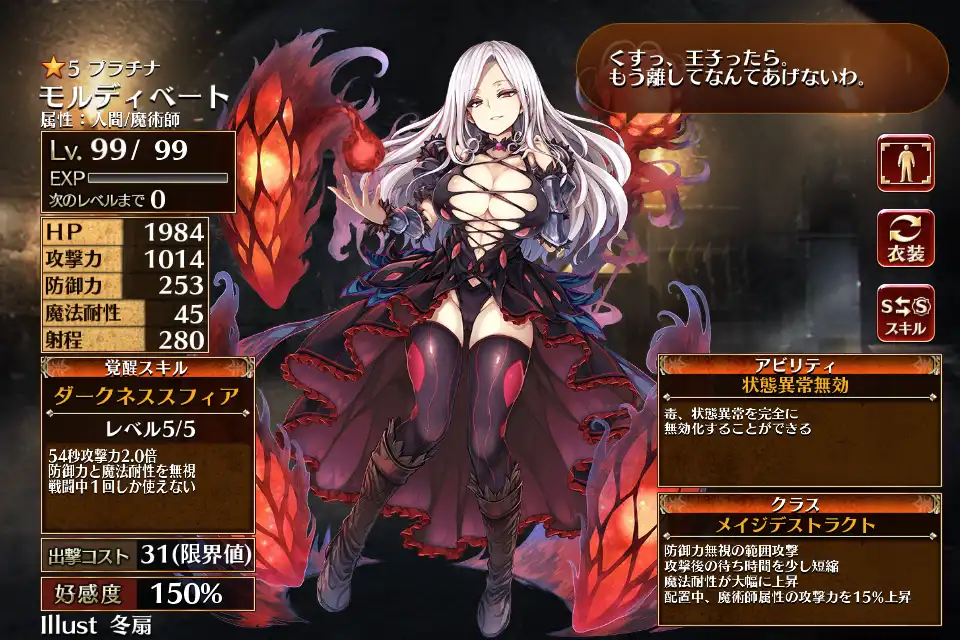 第二覚醒　メイジデストラクト