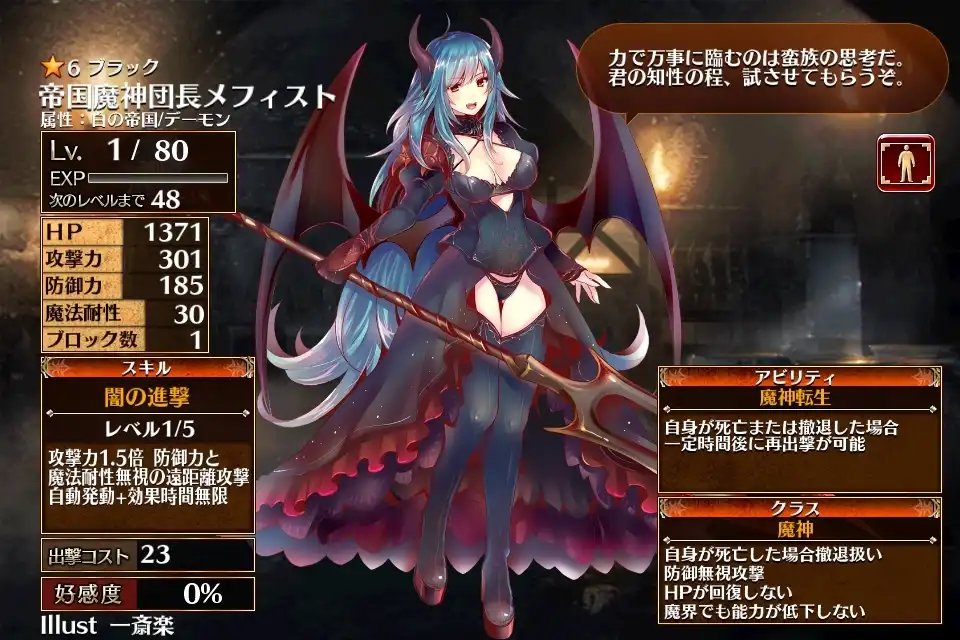 帝国魔神団長メフィスト 千年戦争アイギス攻略 Wiki