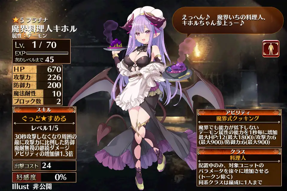 魔界料理人キホル 千年戦争アイギス攻略 Wiki