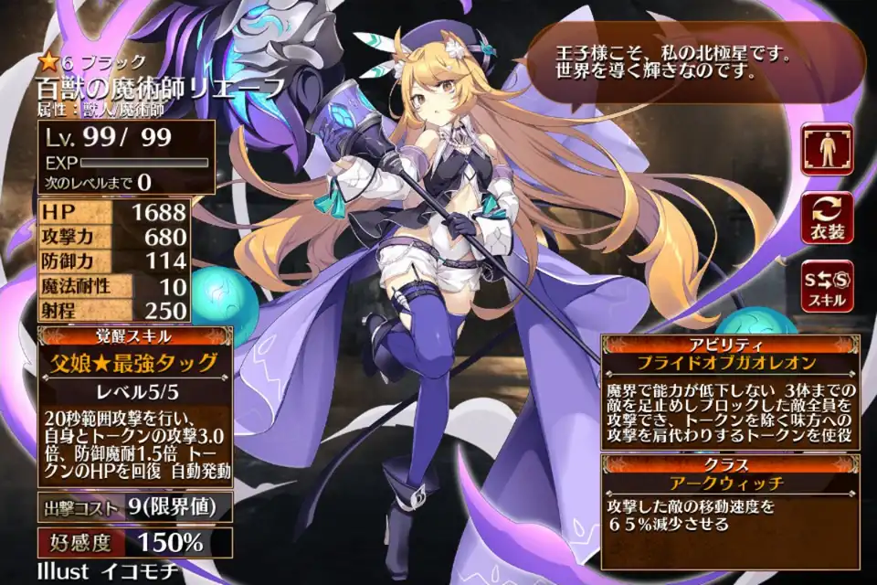 百獣の魔術師リエーフ 千年戦争アイギス攻略 Wiki