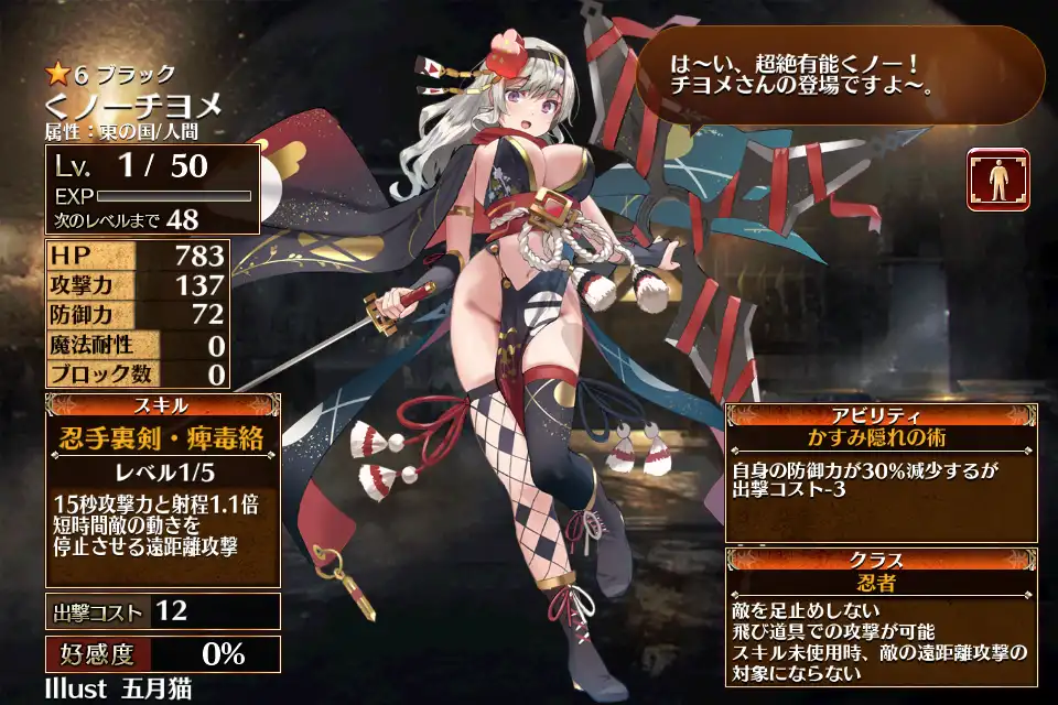 くノ一チヨメ 千年戦争アイギス攻略 Wiki
