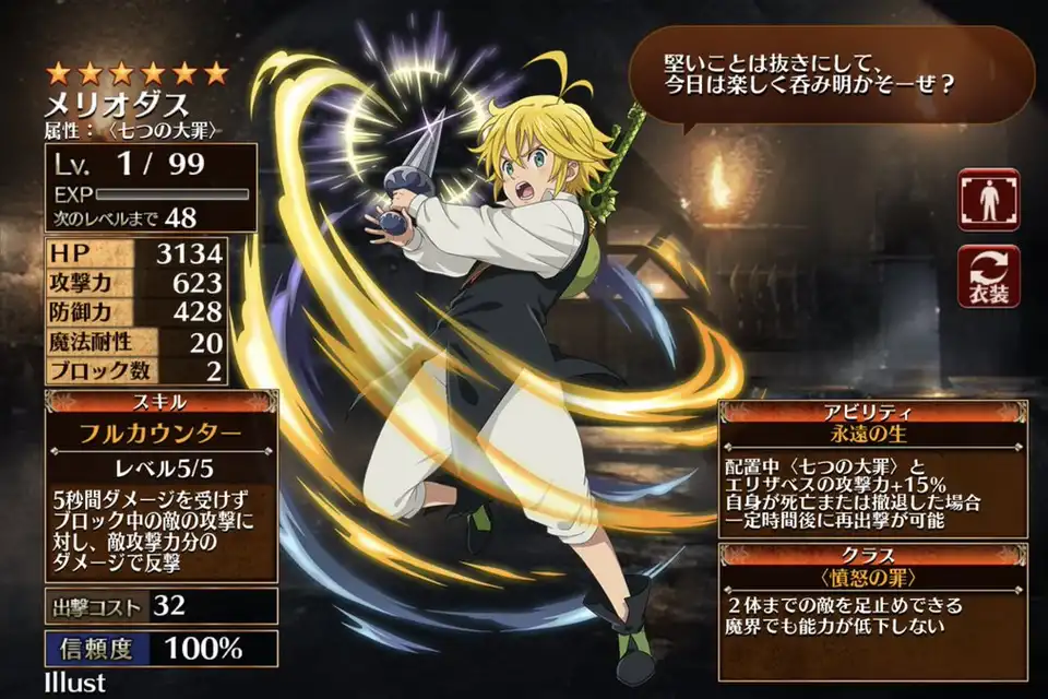 メリオダス 千年戦争アイギス攻略 Wiki