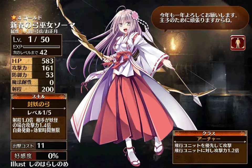新春の弓巫女ソーマ 千年戦争アイギス攻略 Wiki
