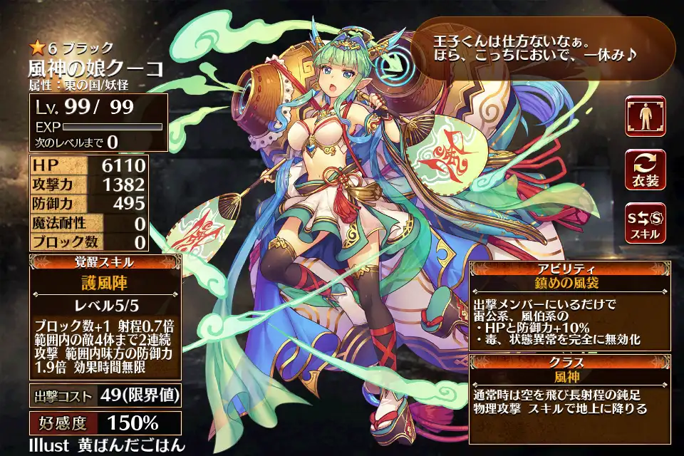 風神の娘クーコ 千年戦争アイギス攻略 Wiki