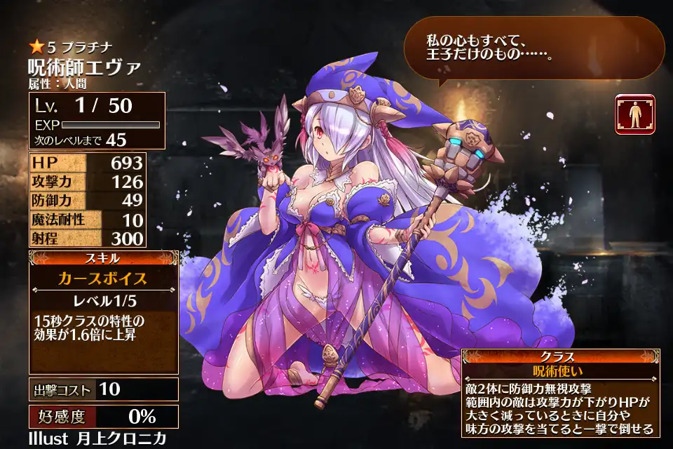呪術師エヴァ 千年戦争アイギス攻略 Wiki
