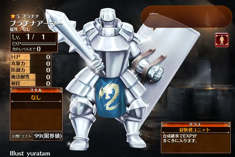 プラチナアーマー 千年戦争アイギス攻略 Wiki