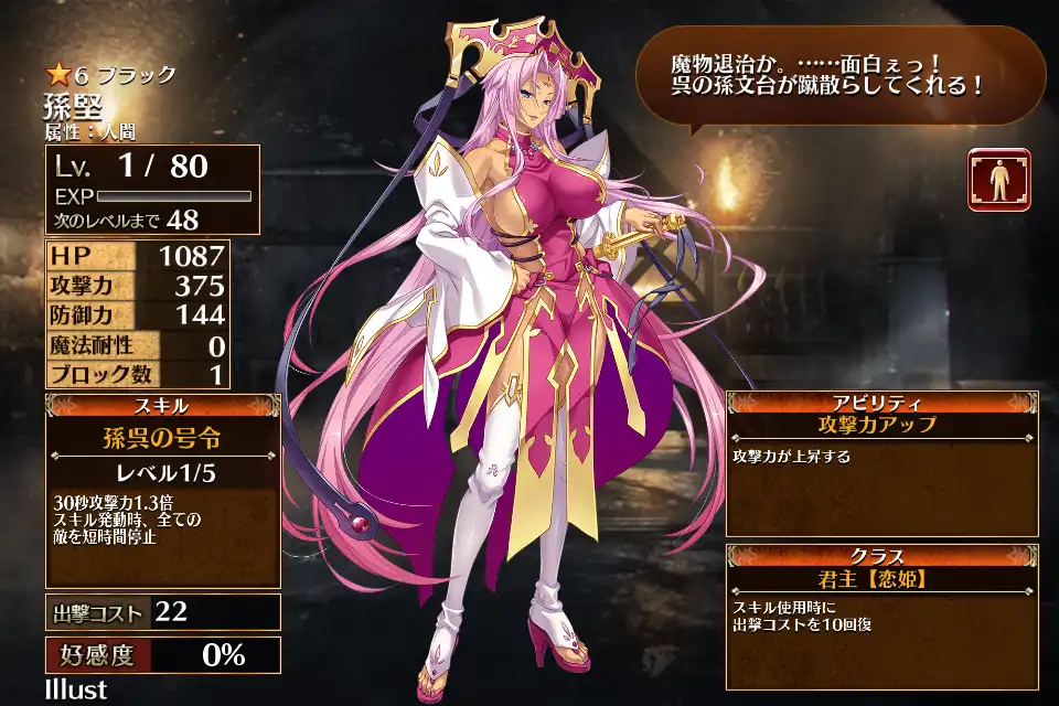 孫堅 千年戦争アイギス攻略 Wiki