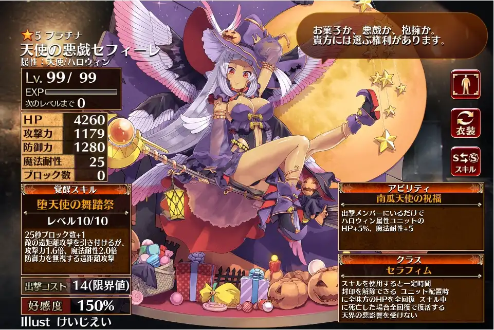 第二覚醒　セラフィム