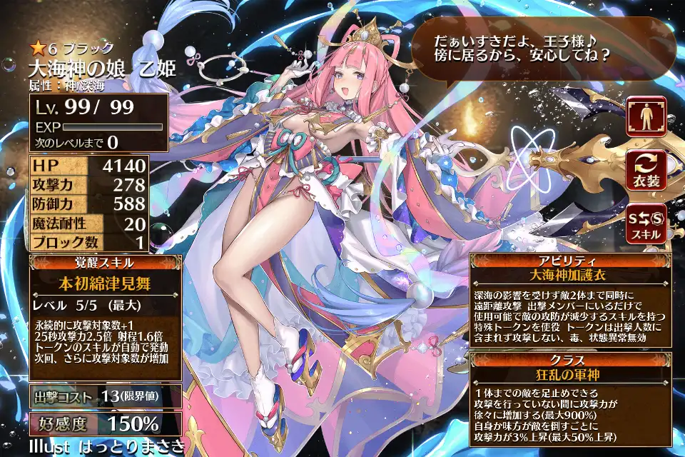 第二覚醒　狂乱の軍神