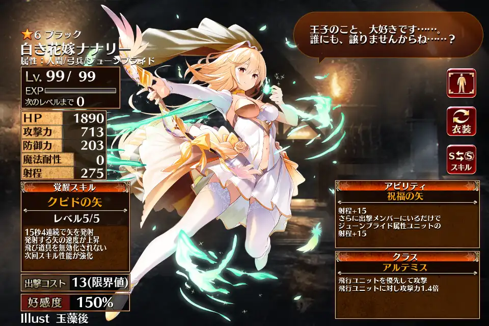 白き射手 ナナリー SSP