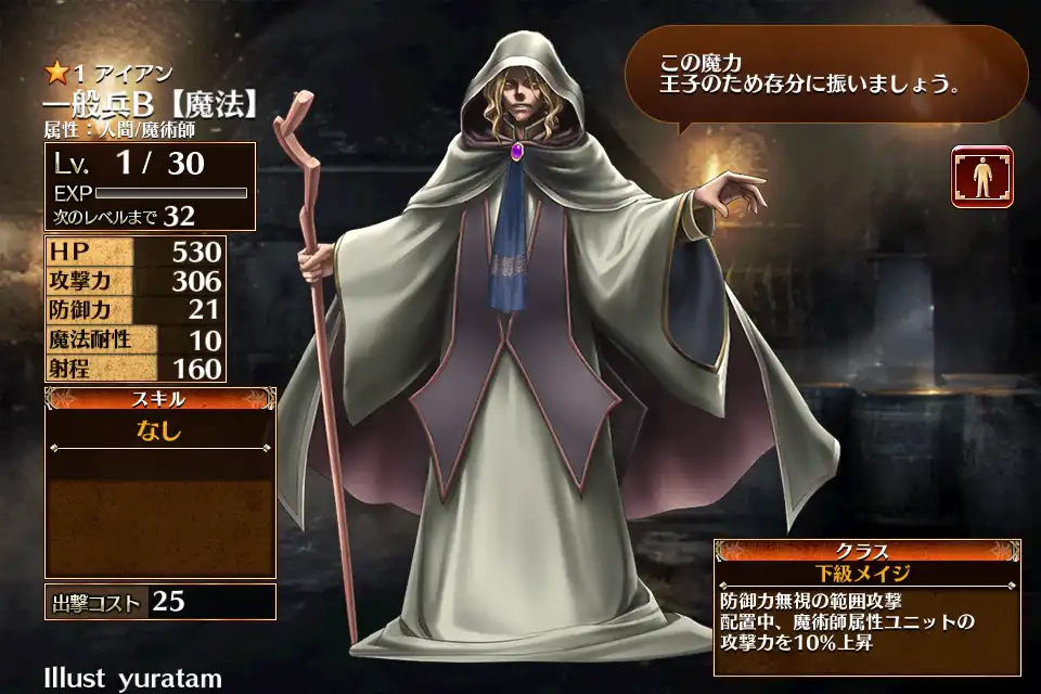 一般兵b 魔法 千年戦争アイギス攻略 Wiki