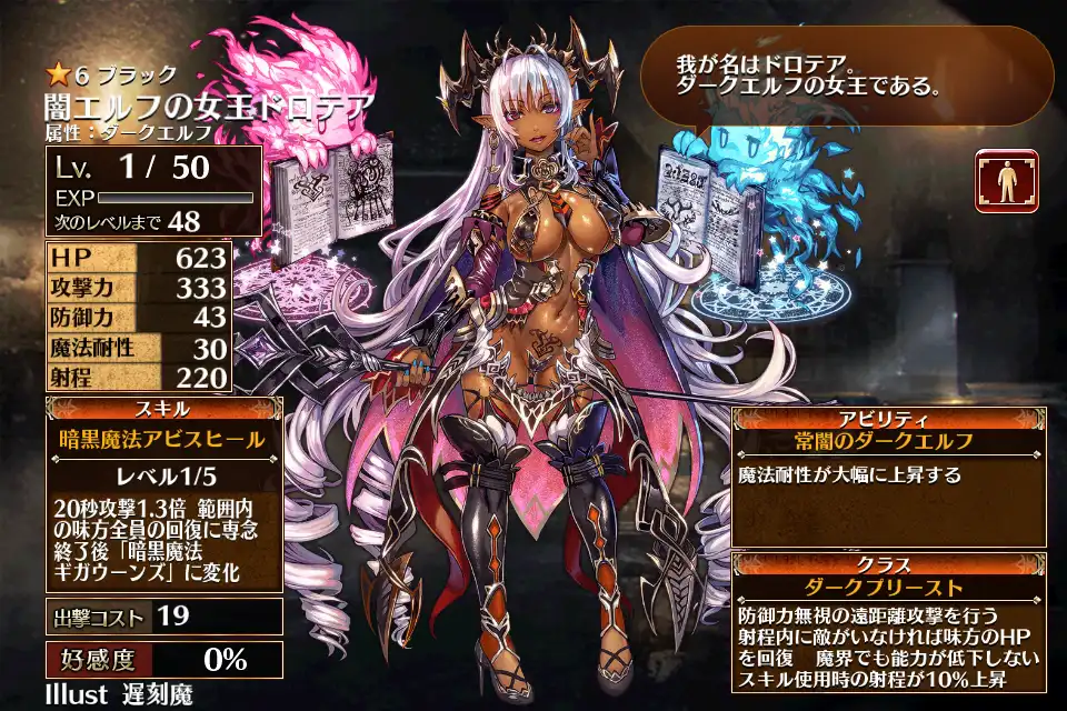 闇エルフの女王ドロテア 千年戦争アイギス攻略 Wiki